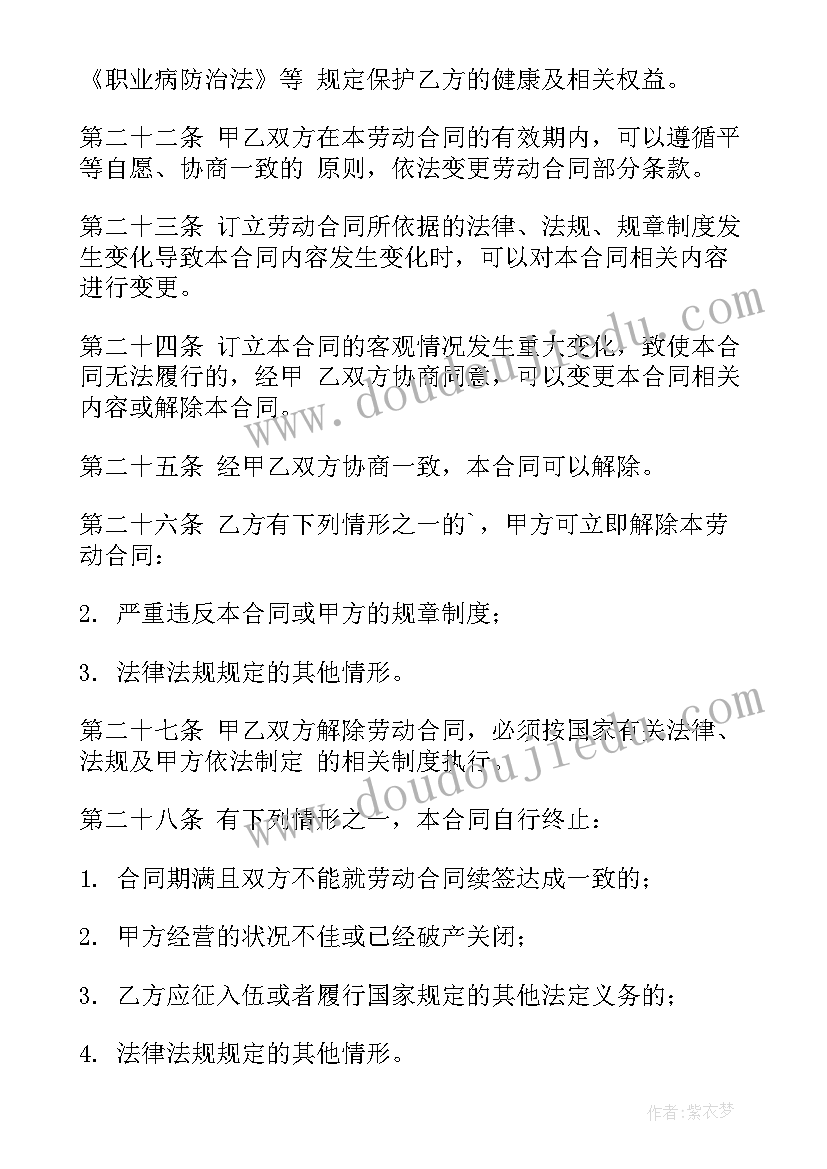 东莞劳动合同填写 员工劳动合同书(汇总8篇)