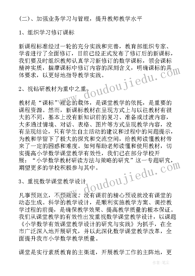 2023年小学数学调查报告(精选5篇)