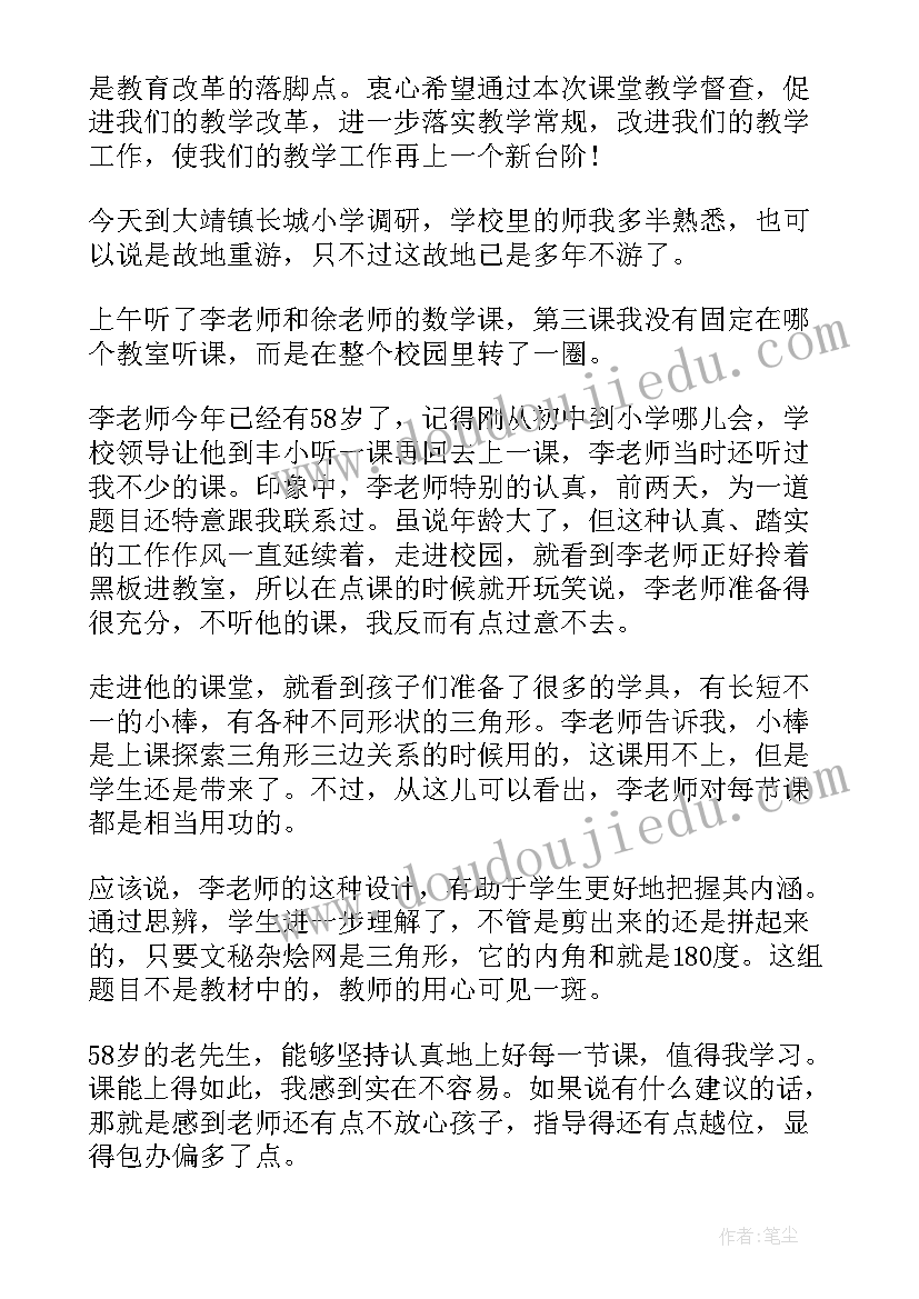 2023年小学数学调查报告(精选5篇)