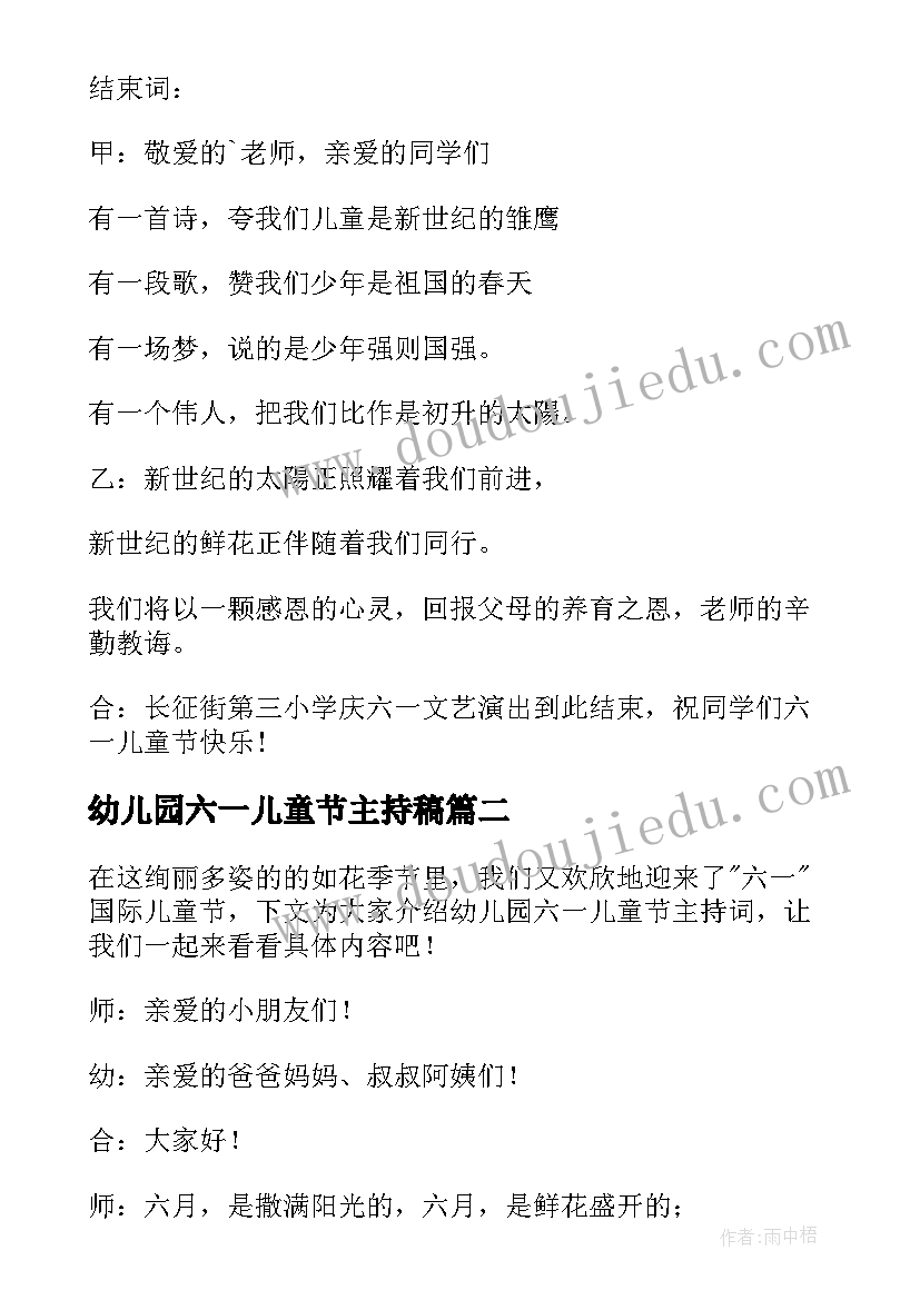 2023年幼儿园六一儿童节主持稿 幼儿园六一儿童节主持词(模板8篇)