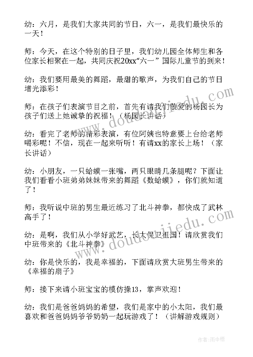 2023年幼儿园六一儿童节主持稿 幼儿园六一儿童节主持词(模板8篇)