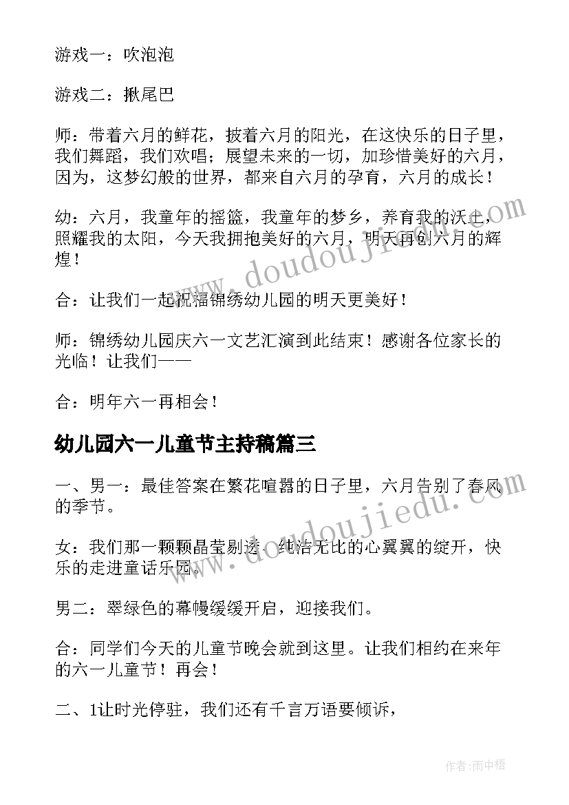 2023年幼儿园六一儿童节主持稿 幼儿园六一儿童节主持词(模板8篇)