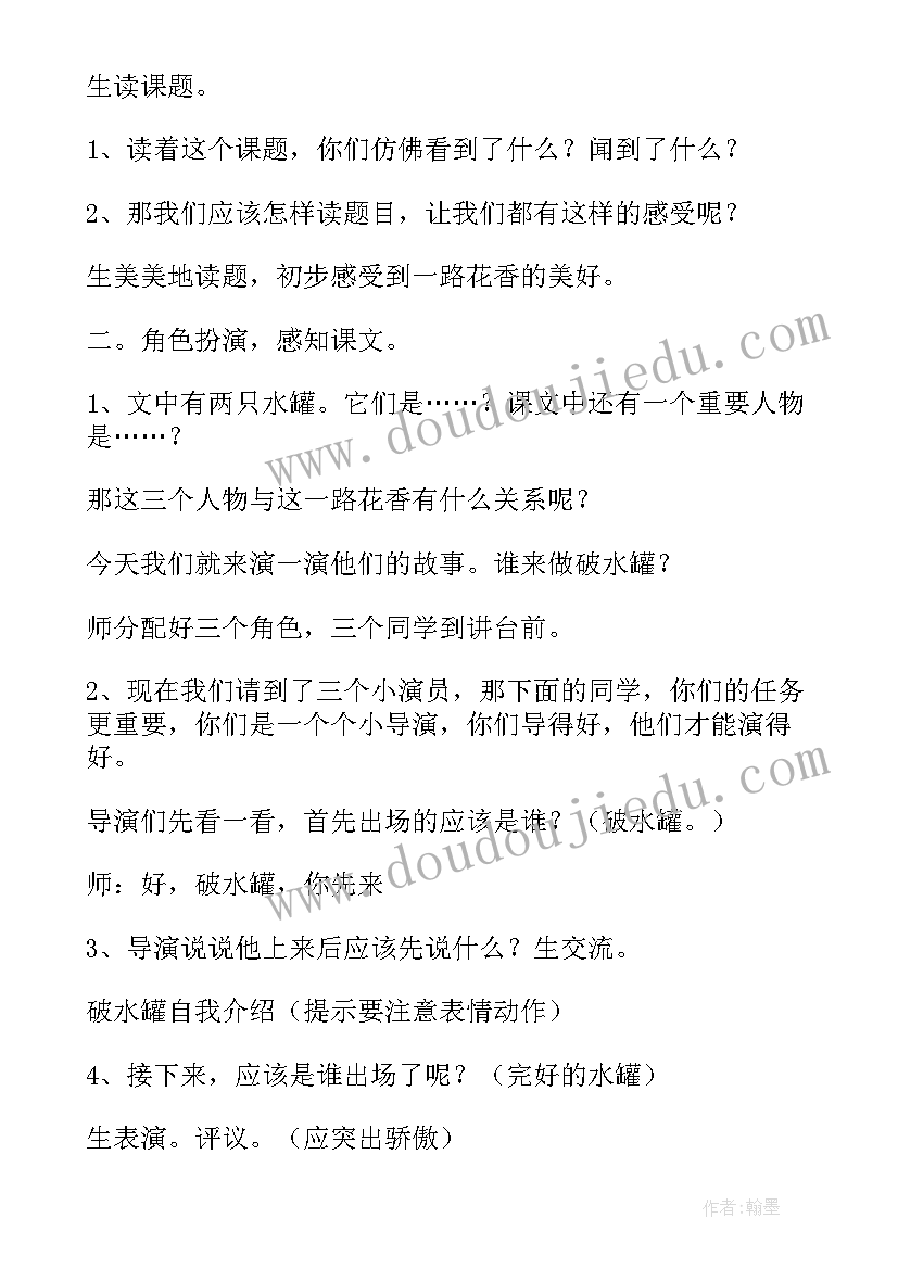 最新开满鲜花的小路教学设计及设计意图(优秀5篇)