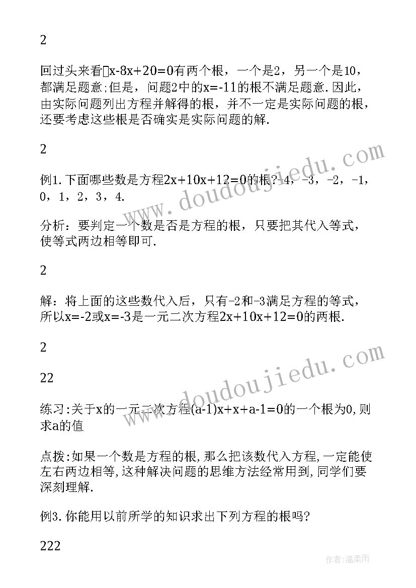 最新人教版初中数学九年级教案(精选5篇)