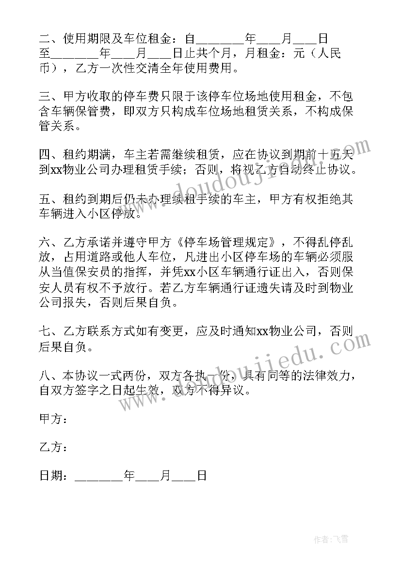 最新简单地下车位租赁协议书 地下停车位租赁的简单协议书(实用8篇)