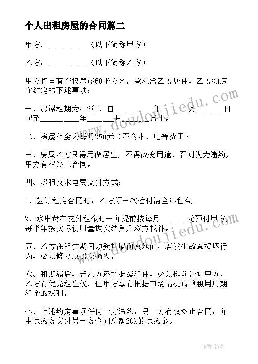 2023年个人出租房屋的合同(模板10篇)