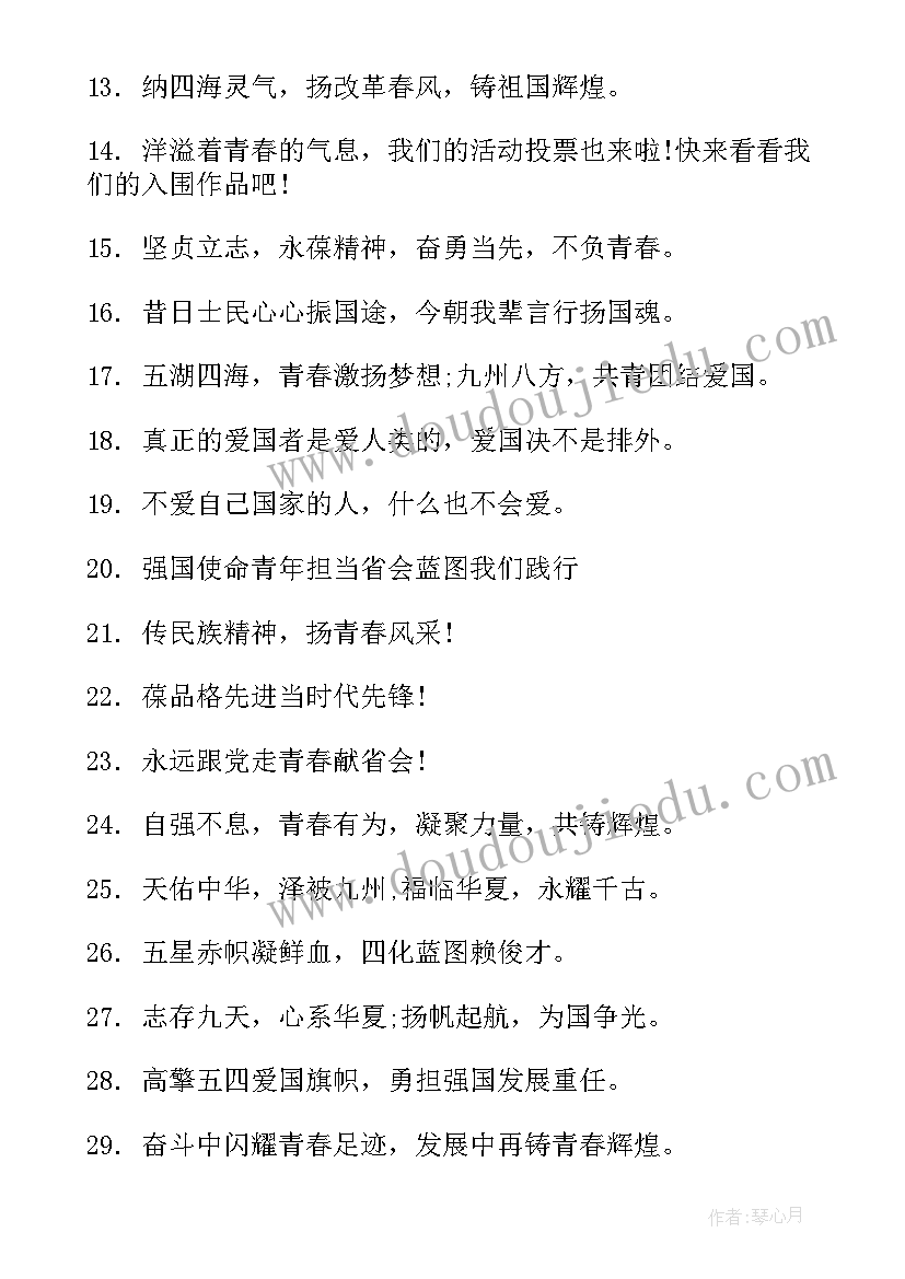 最新弘扬五四精神的意义 弘扬五四精神的标语(大全5篇)