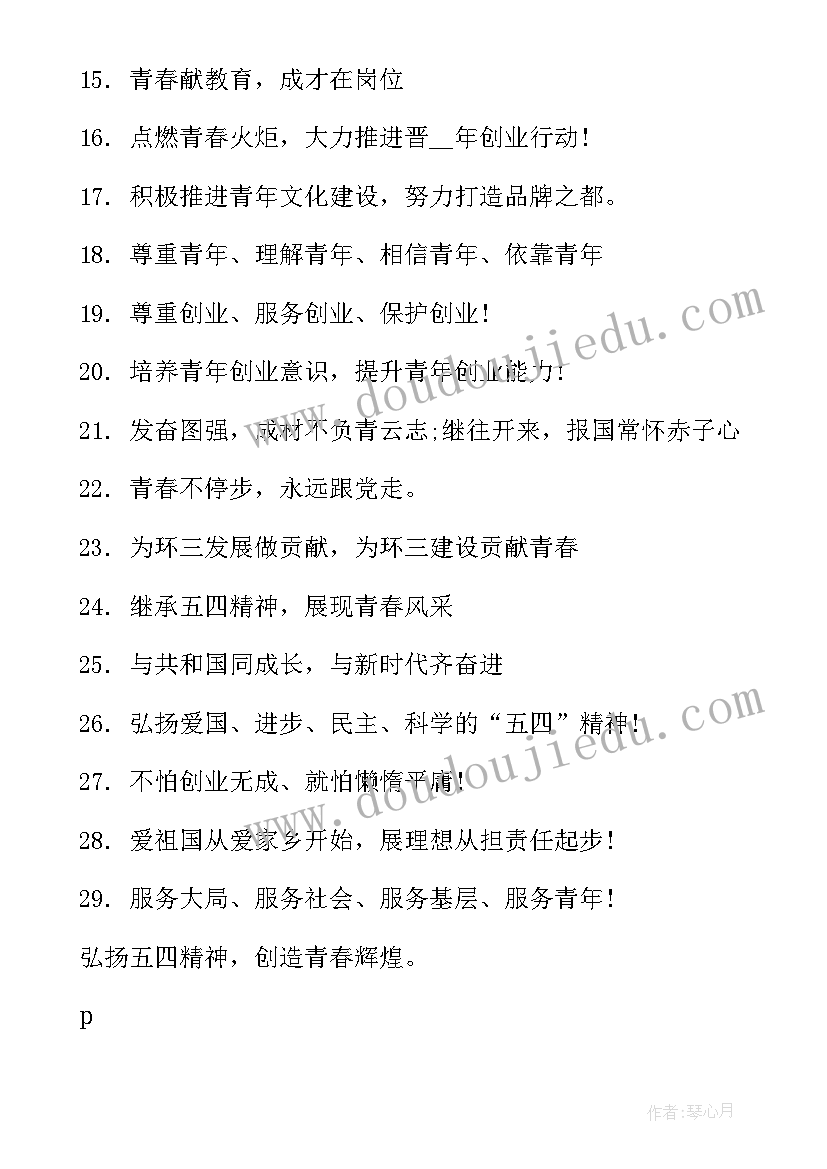 最新弘扬五四精神的意义 弘扬五四精神的标语(大全5篇)