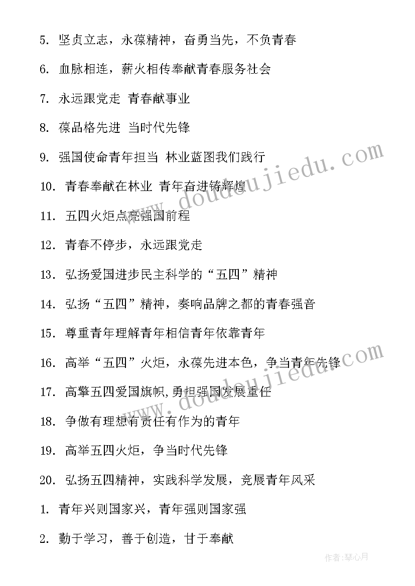 最新弘扬五四精神的意义 弘扬五四精神的标语(大全5篇)