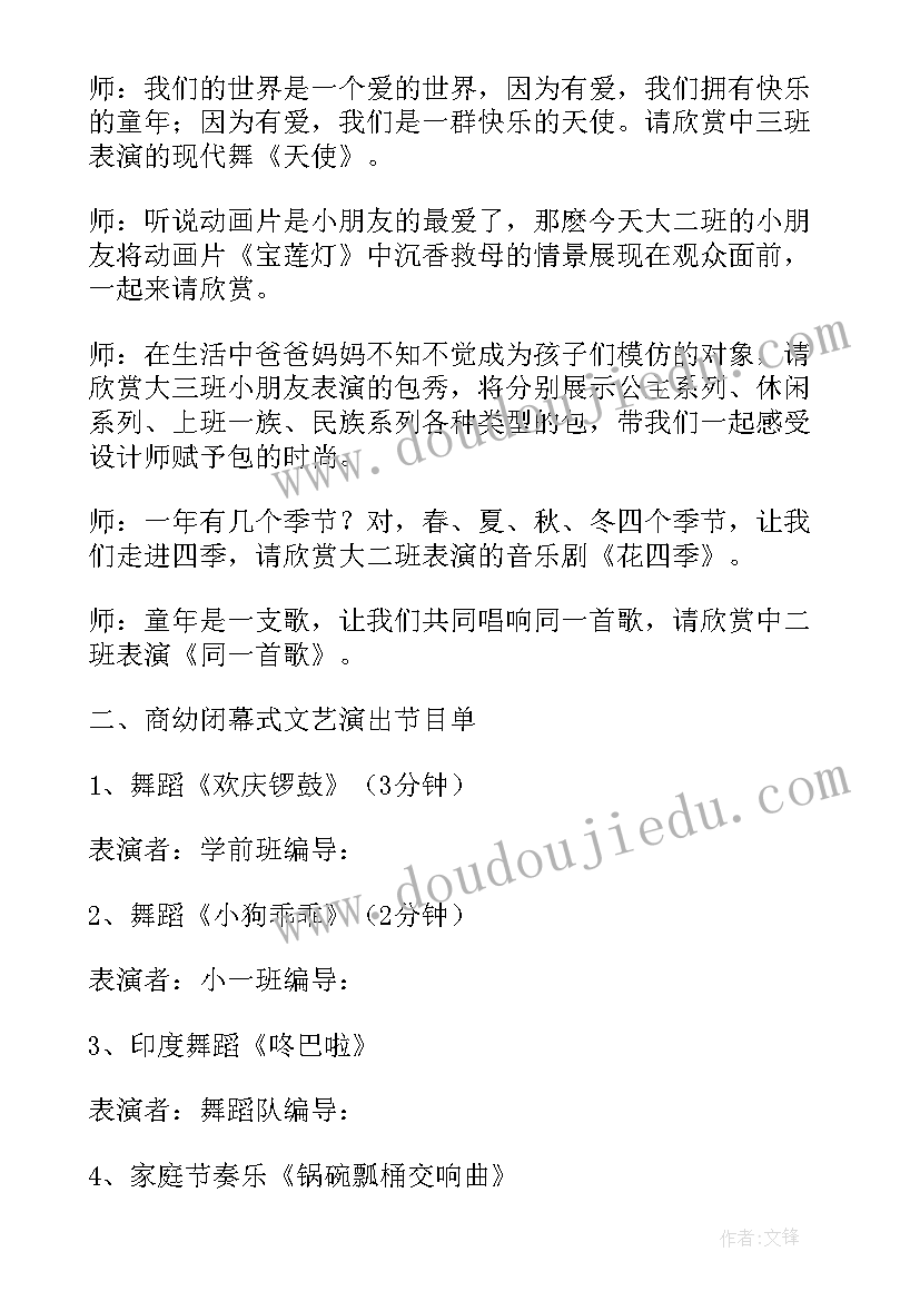 六一儿童节目主持串词 六一儿童节节目主持串词(优质6篇)