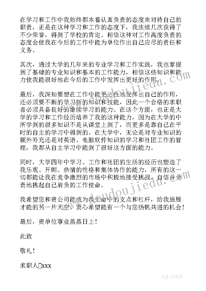 建室内计师的求职信英语(精选5篇)