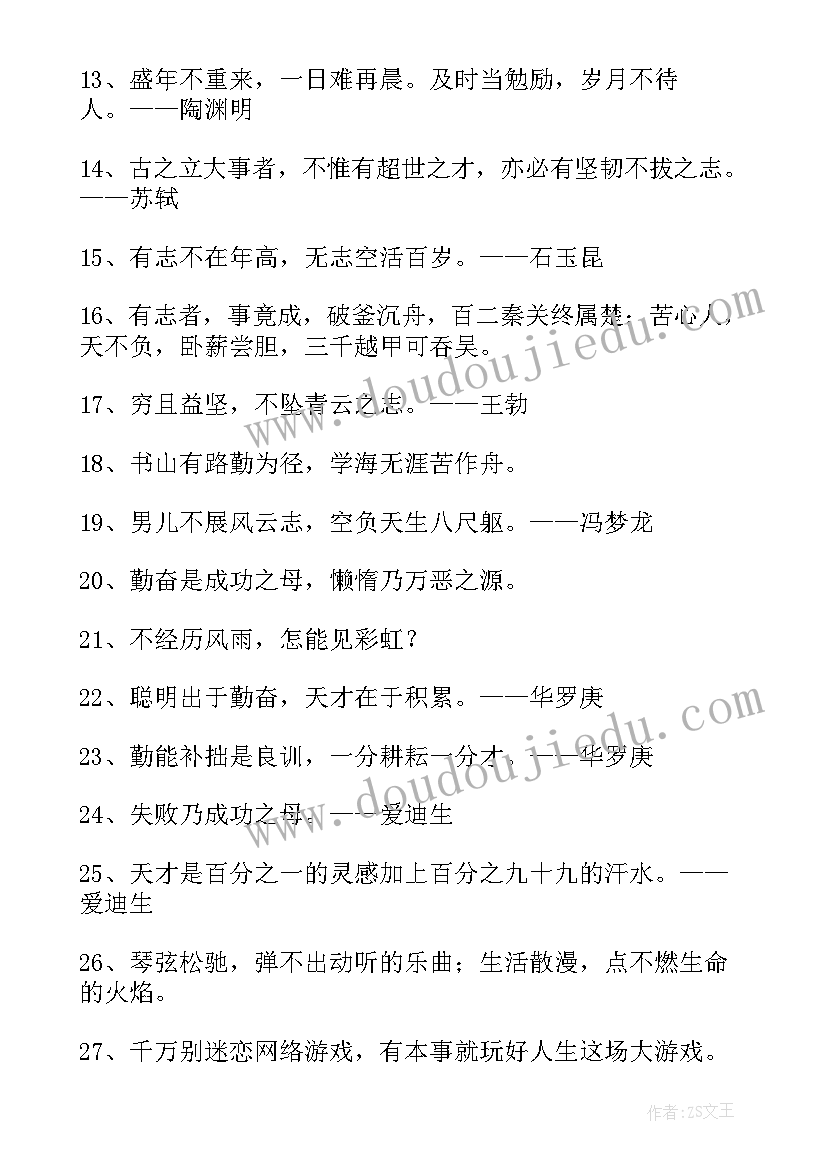 学校的名言警句摘抄 学习励志名言警句(通用7篇)