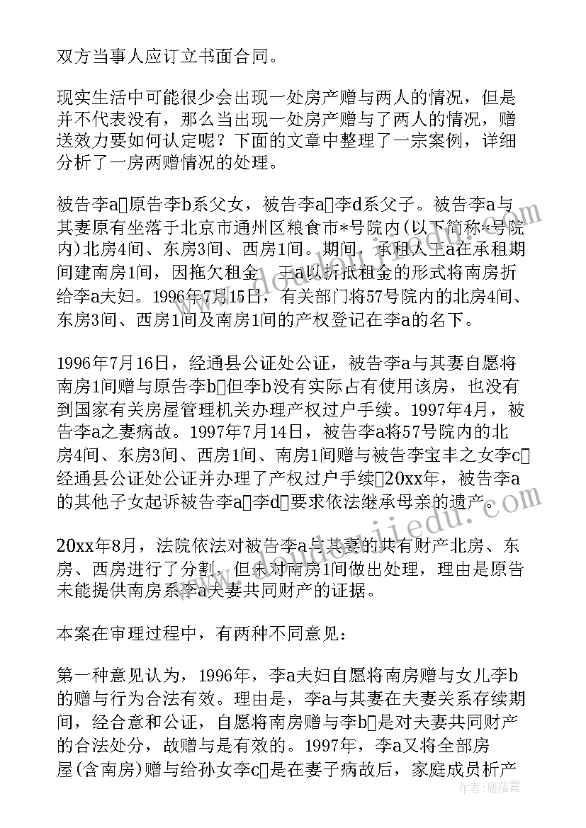 2023年房屋赠与合同需要公证吗(通用5篇)