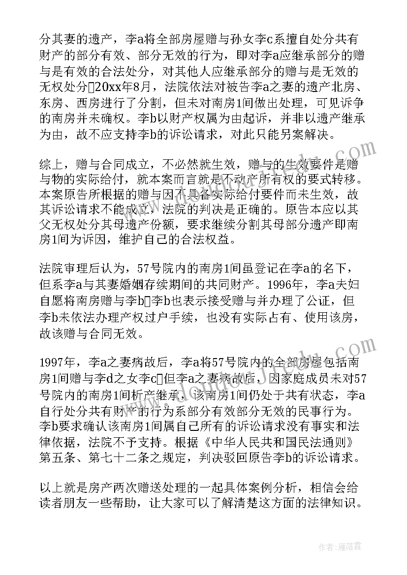 2023年房屋赠与合同需要公证吗(通用5篇)