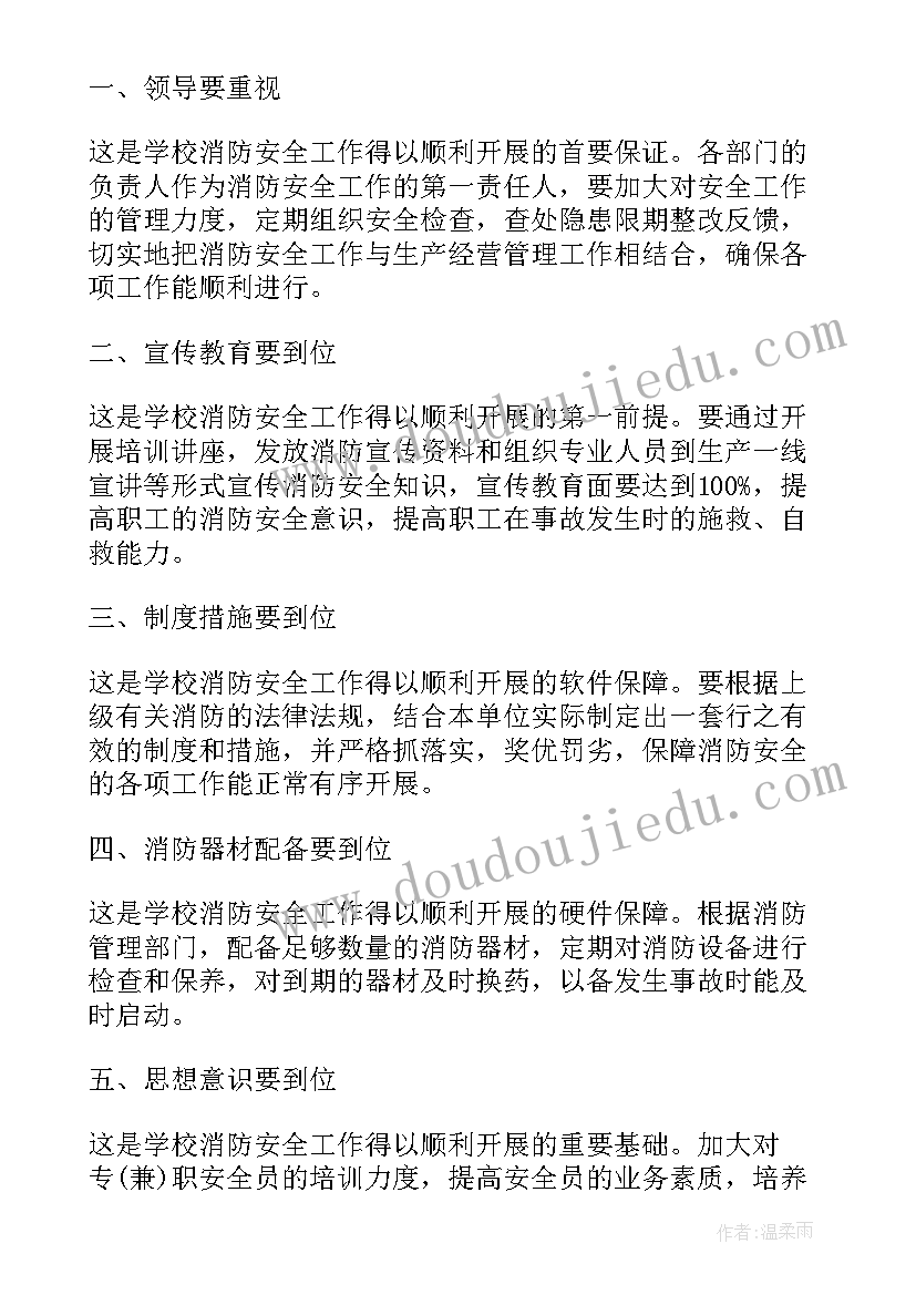 最新全国消防日活动总结 全国消防日中小学生活动心得体会(优秀9篇)