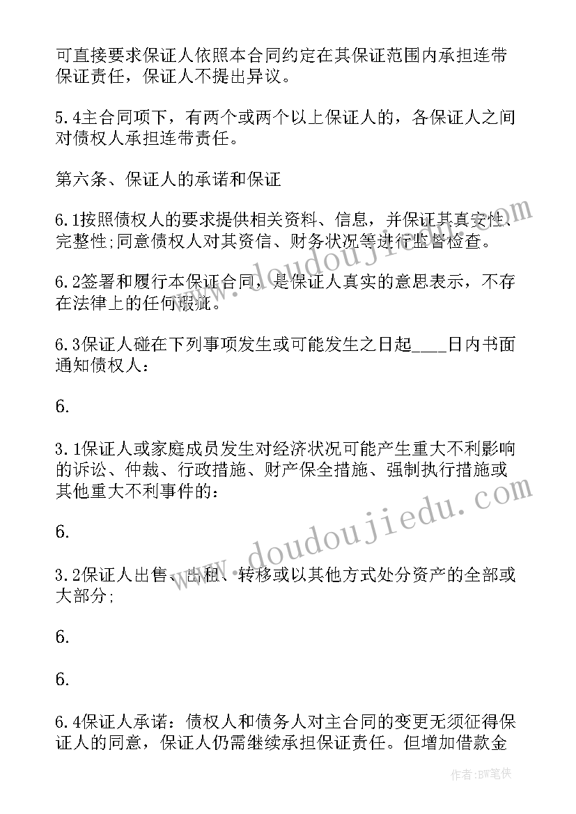 个人借款合同书样本 个人标准借款合同(优质6篇)