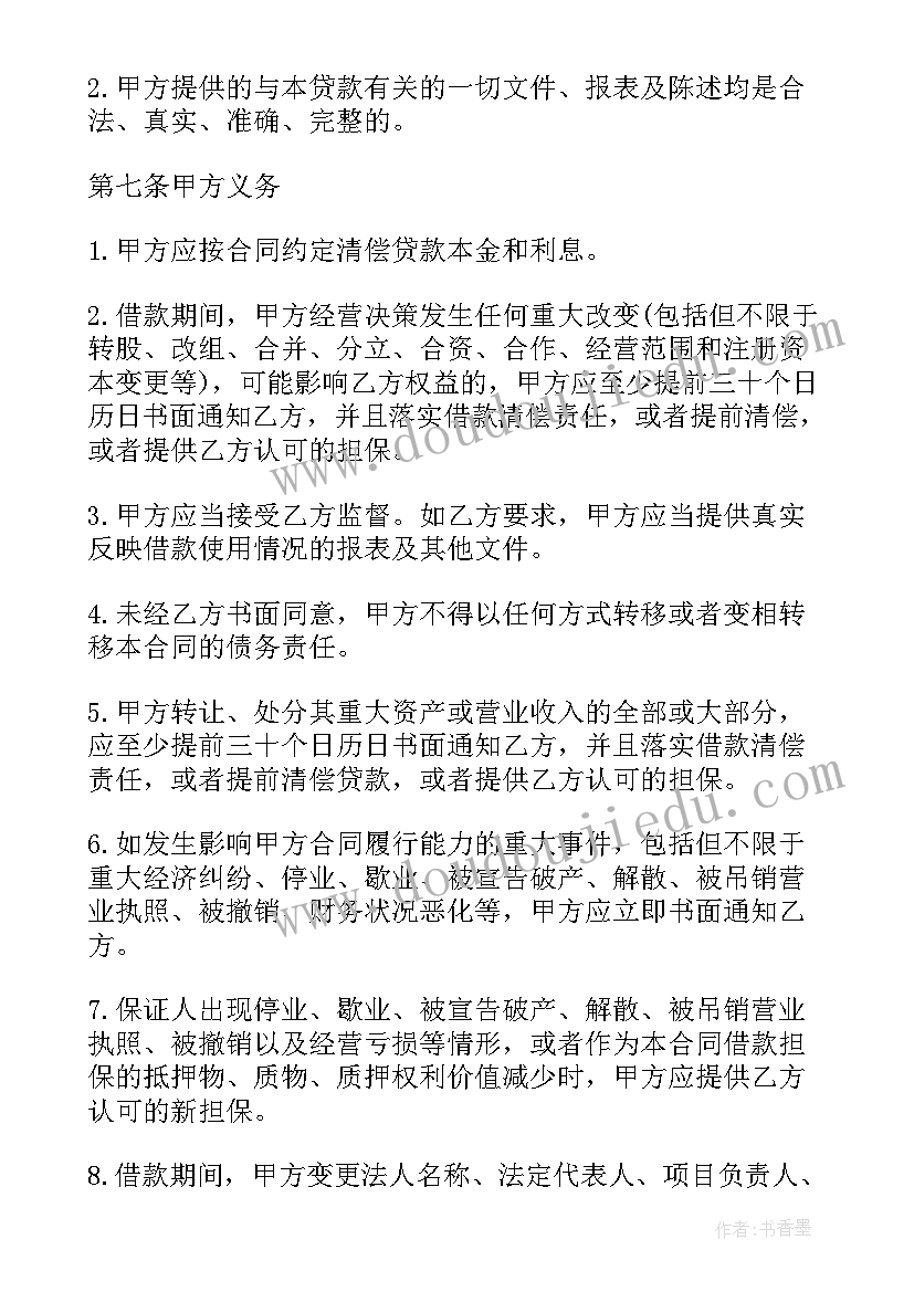 个人向企业借款合同(优秀7篇)