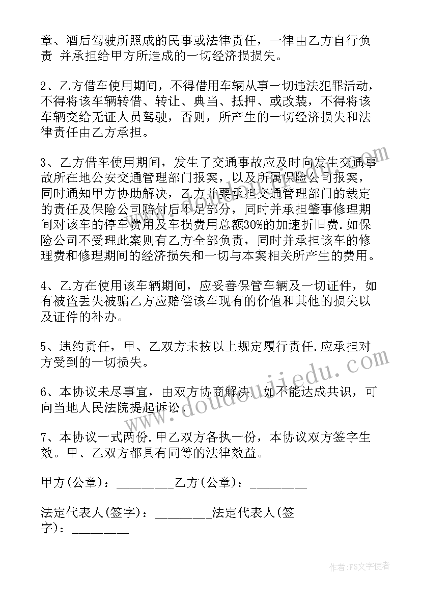 最新公司用车租赁协议(优质10篇)