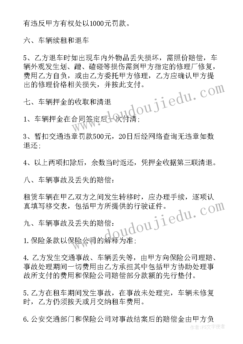 最新公司用车租赁协议(优质10篇)