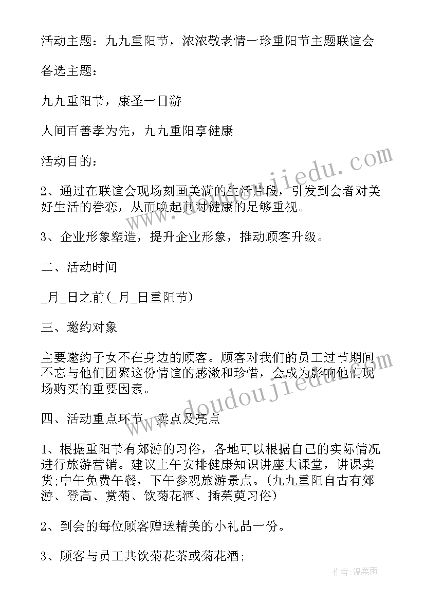 社区老年人六一活动方案设计(优质10篇)