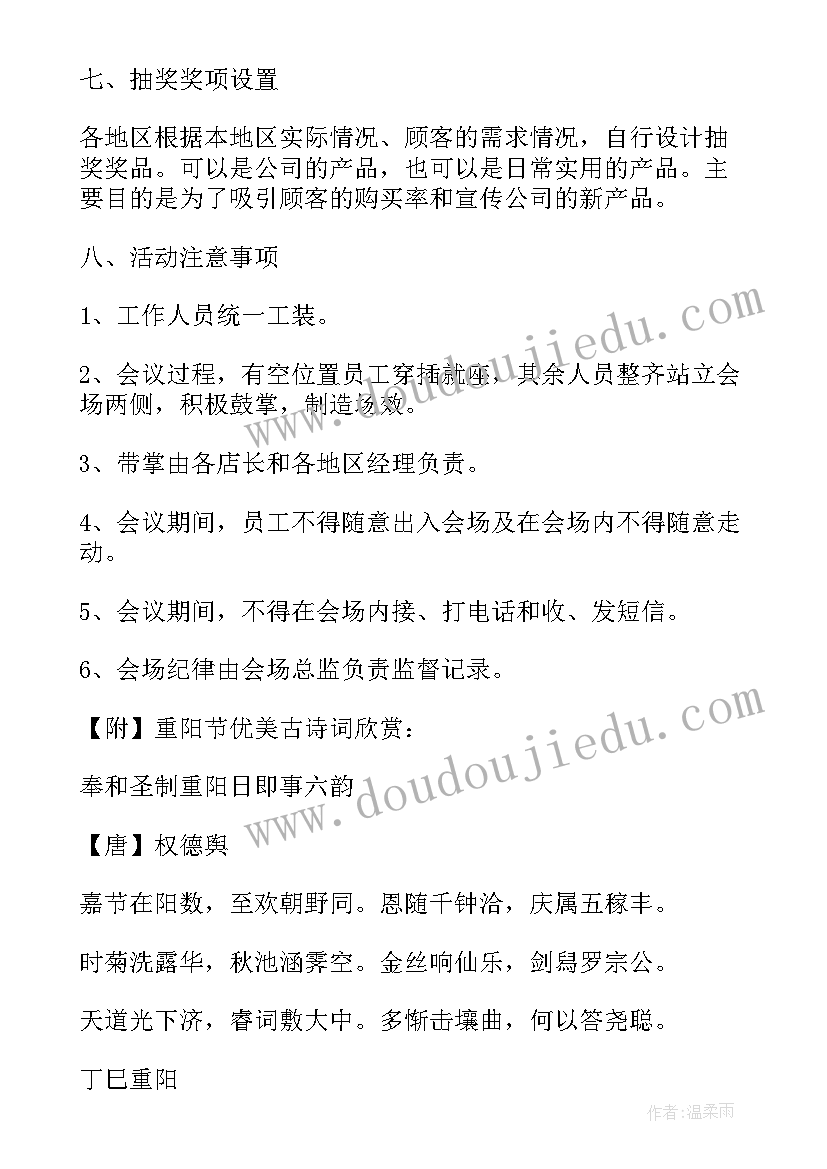 社区老年人六一活动方案设计(优质10篇)