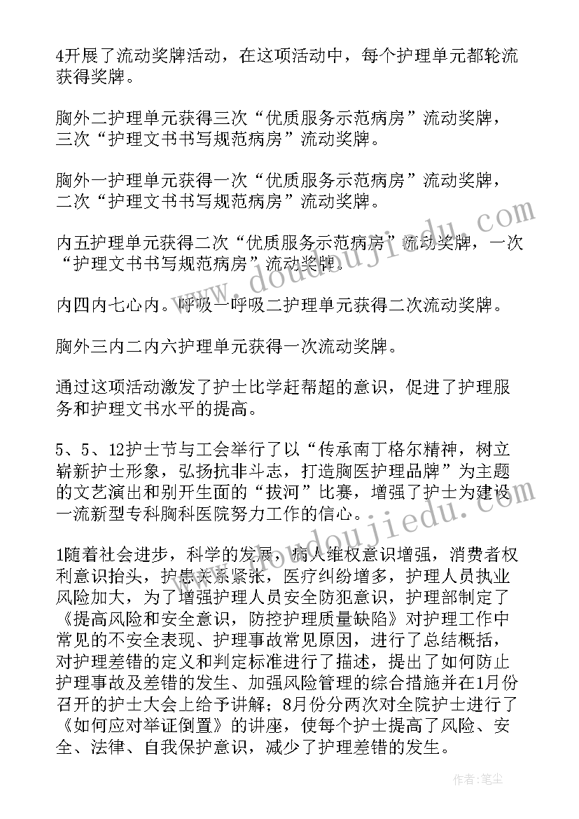 2023年医院护理部年终检查工作总结(模板5篇)