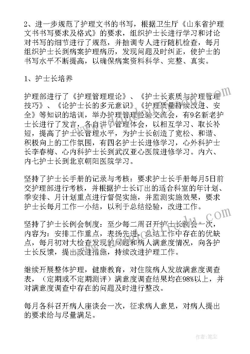 2023年医院护理部年终检查工作总结(模板5篇)