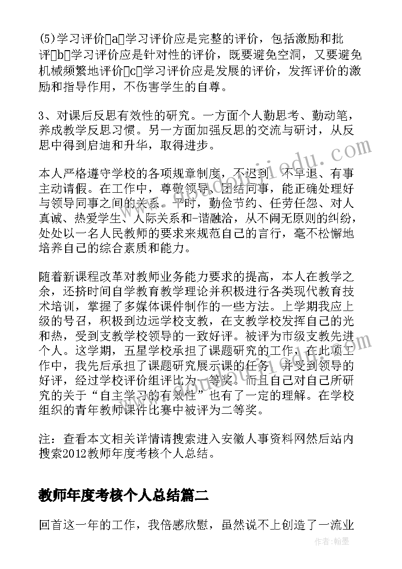 2023年教师年度考核个人总结(通用6篇)