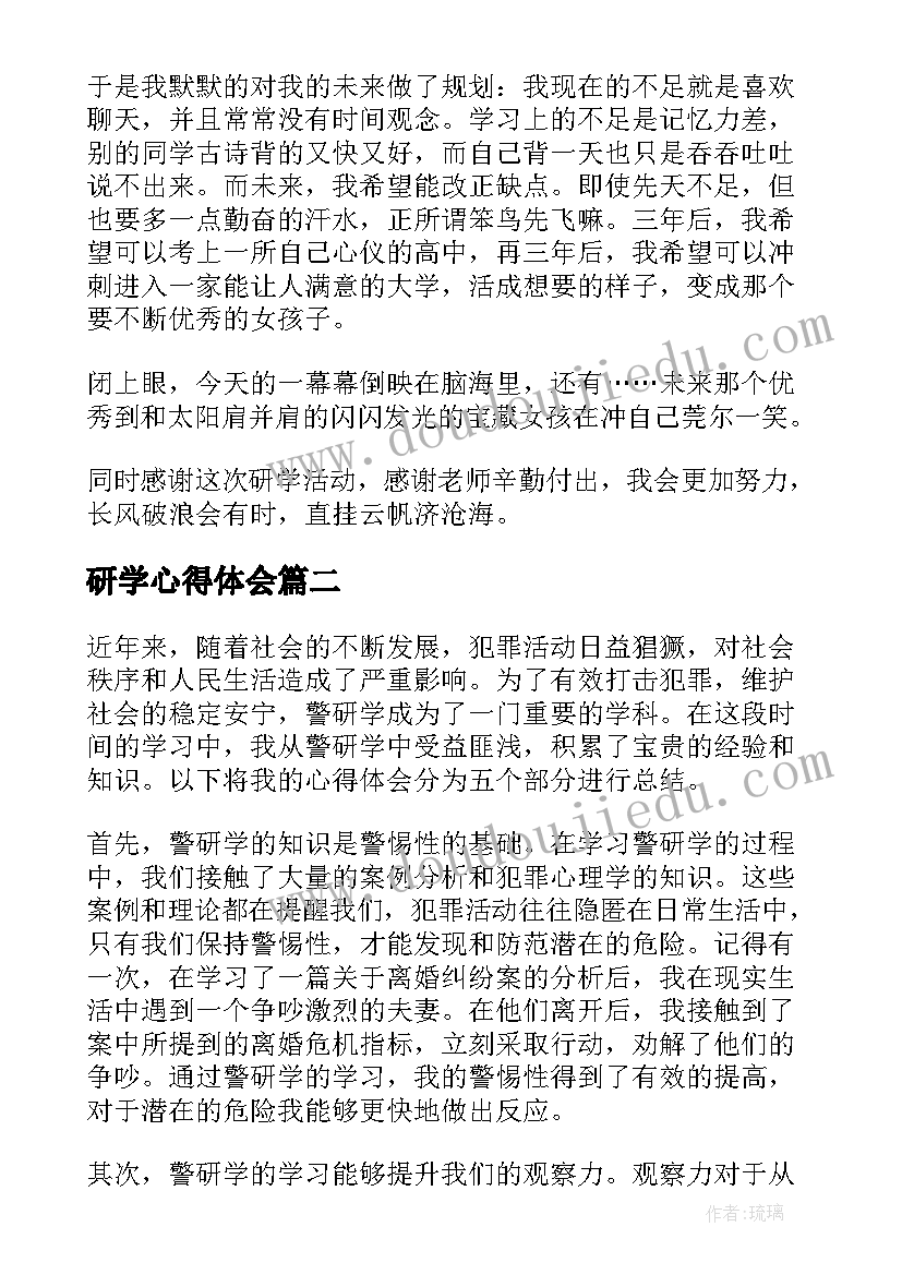 研学心得体会(优质9篇)