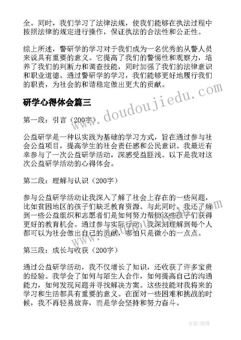 研学心得体会(优质9篇)