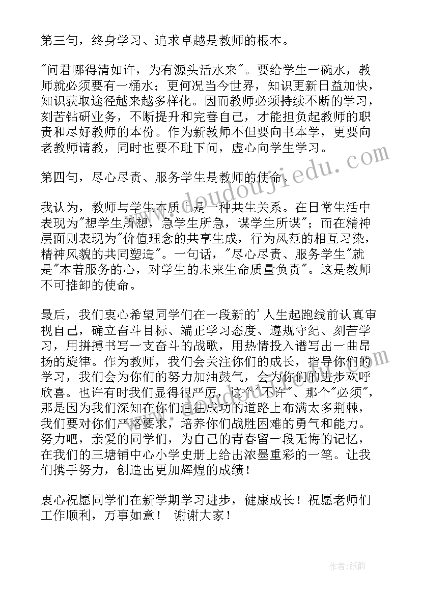 最新月开学典礼小学校长讲话(优秀9篇)