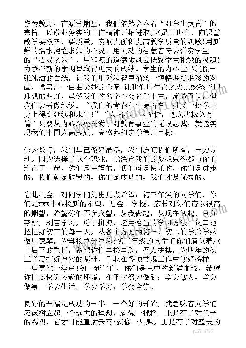 最新月开学典礼小学校长讲话(优秀9篇)