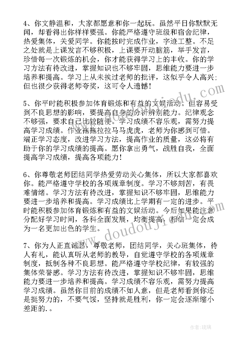 初一学生评语经典文库(大全10篇)