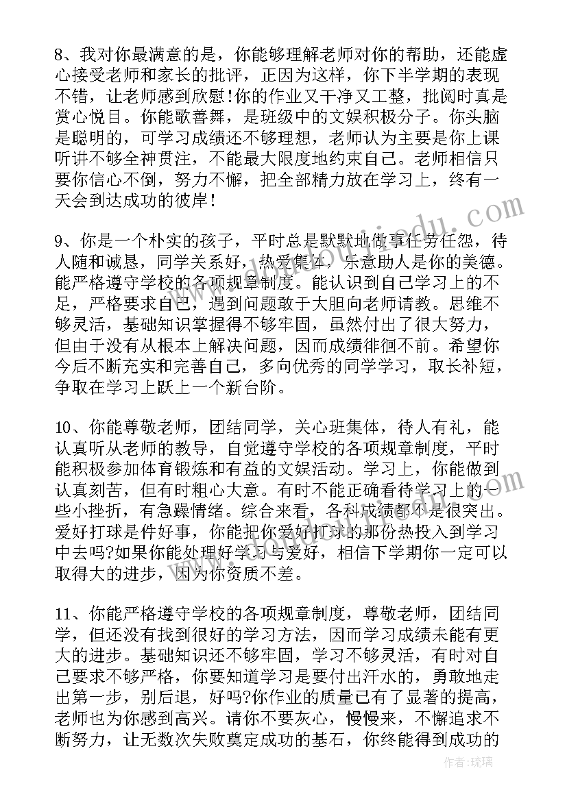 初一学生评语经典文库(大全10篇)