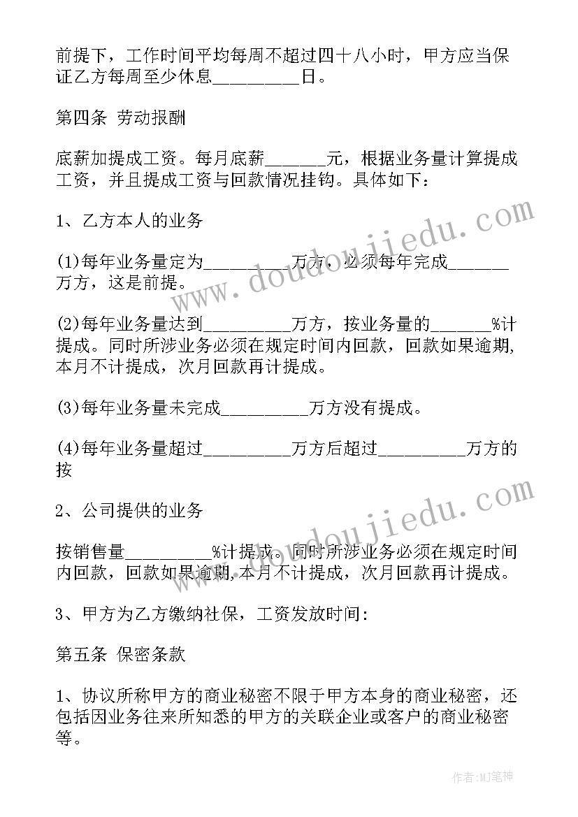 2023年业务员的劳动合同签(通用7篇)