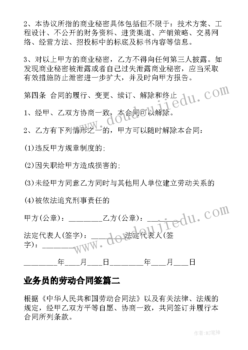 2023年业务员的劳动合同签(通用7篇)