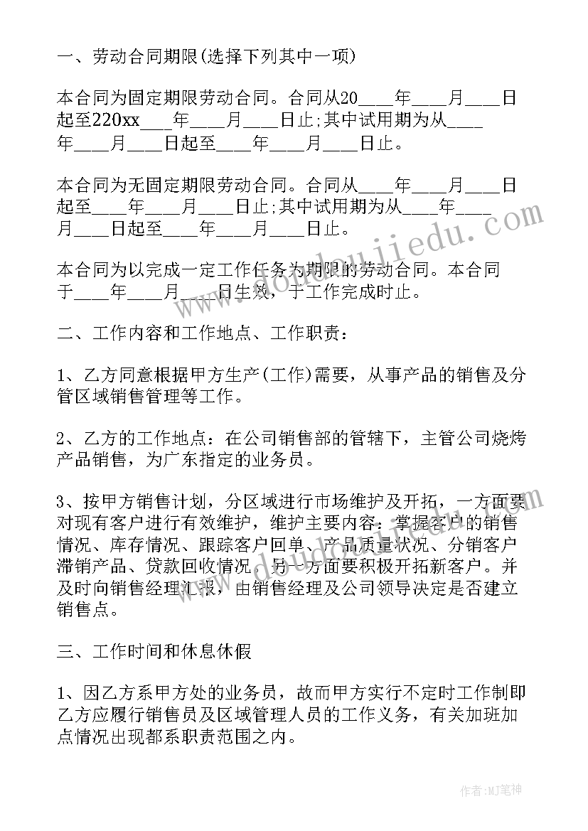 2023年业务员的劳动合同签(通用7篇)