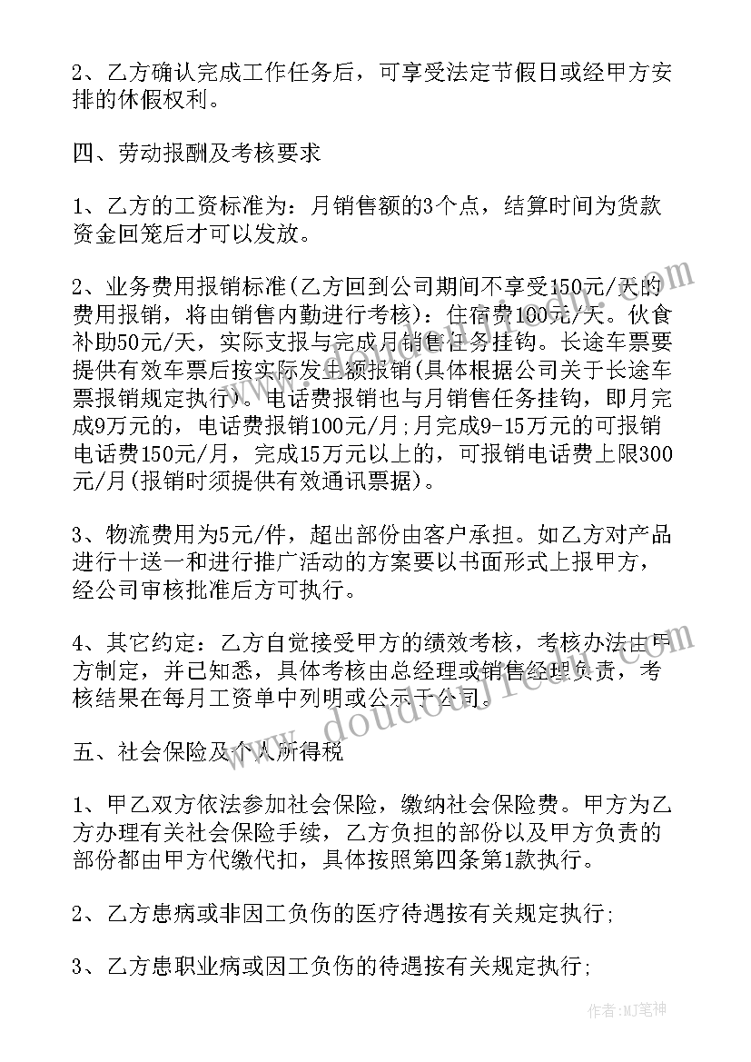 2023年业务员的劳动合同签(通用7篇)