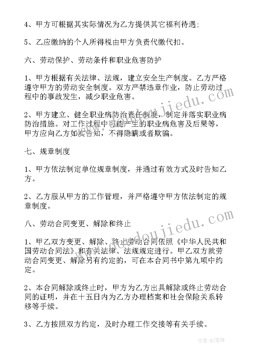 2023年业务员的劳动合同签(通用7篇)