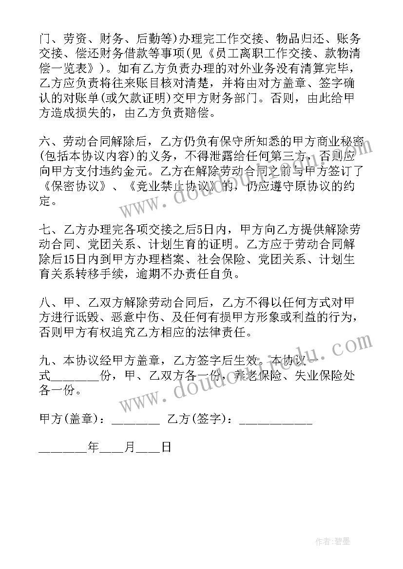 2023年员工提前解除劳动合同协议有效吗(优质5篇)