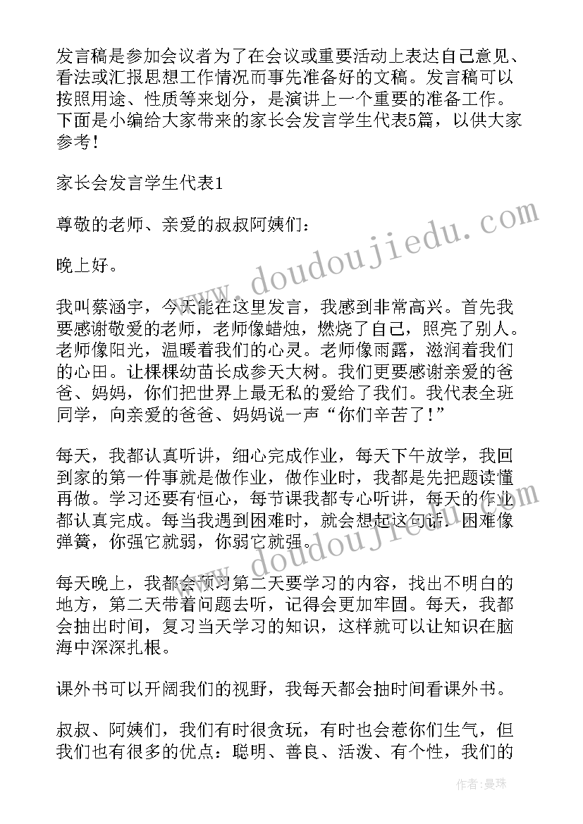 家长会学生代表发言初一(模板9篇)