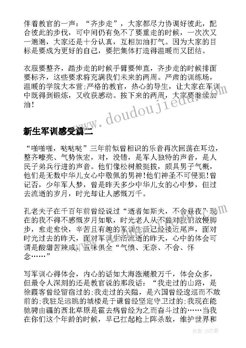 2023年新生军训感受 新生军训阶段体会与感想(汇总9篇)