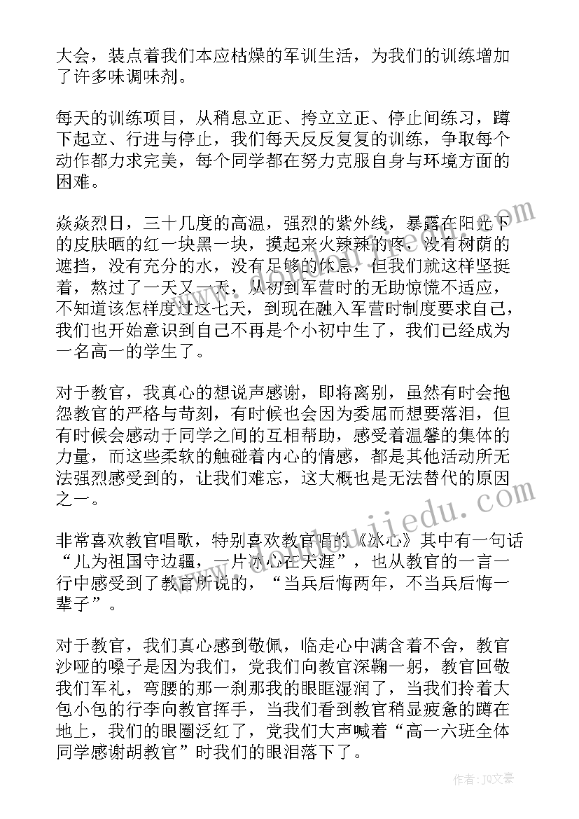 2023年新生军训感受 新生军训阶段体会与感想(汇总9篇)