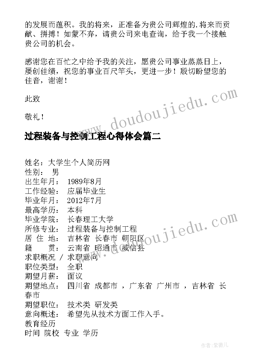 2023年过程装备与控制工程心得体会 过程装备与控制工程求职信(大全5篇)