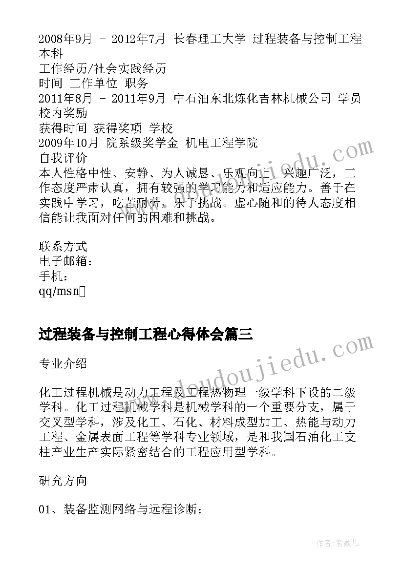 2023年过程装备与控制工程心得体会 过程装备与控制工程求职信(大全5篇)