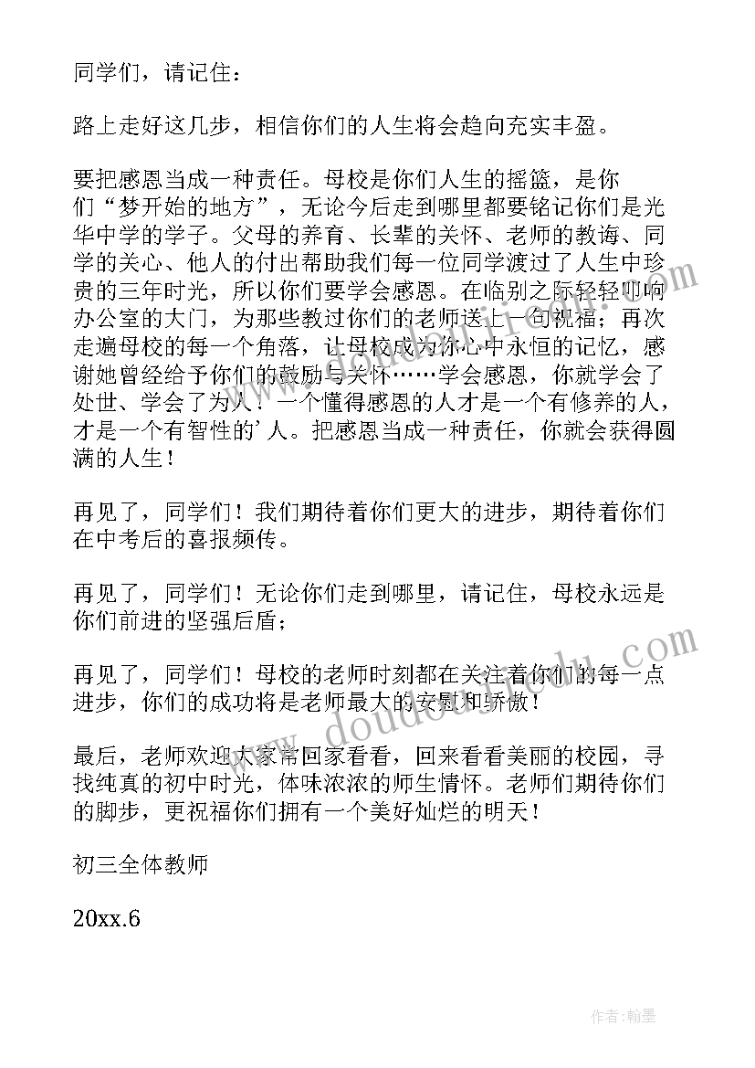 2023年毕业季老师发言(优秀5篇)