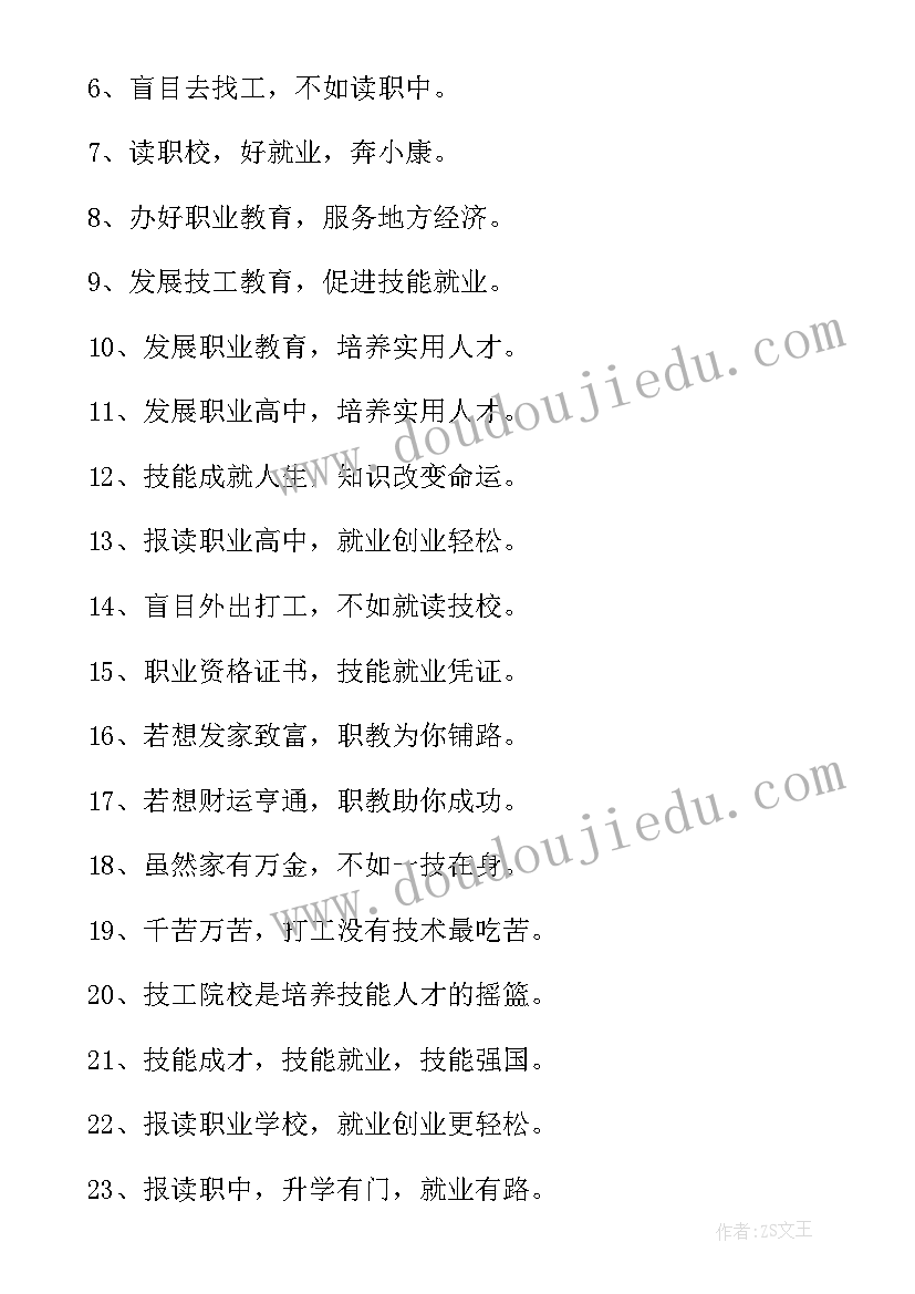 美术招生宣传语(汇总10篇)