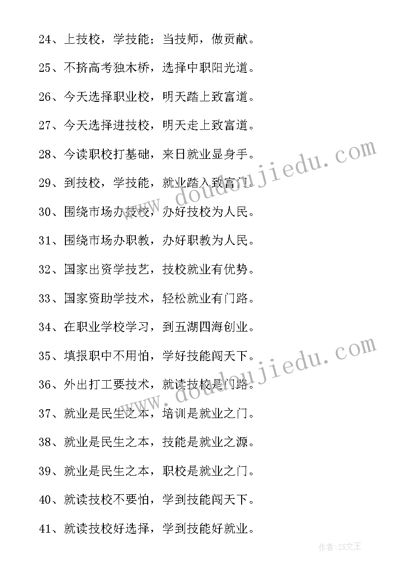 美术招生宣传语(汇总10篇)