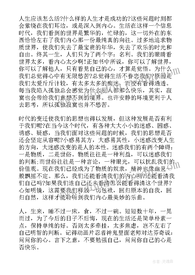 于丹庄子心得电子书 于丹庄子心得读后感(通用8篇)