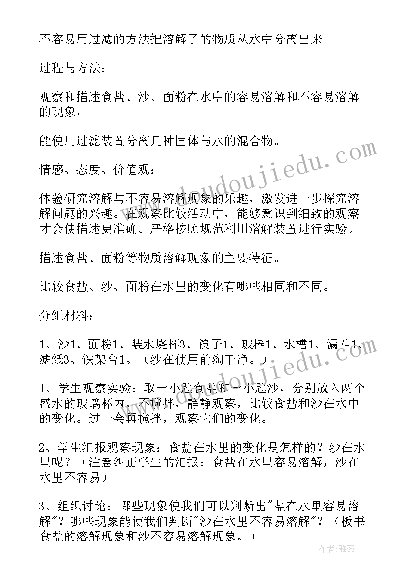 2023年人教鄂教版四科学教案(汇总10篇)